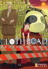 클로스로드 Cloth Road 6 (소장용/만화)