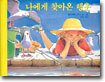 나에게 찾아온 행운