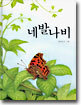 네발나비