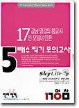 강남 명강의 참교사 17인 모임이 만든 5배수 찍기 모의고사 언어영역 (8절)(2003년)