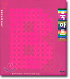 북아트