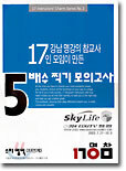 강남 명강의 참교사 17인 모임이 만든 5배수 찍기 모의고사 수리영역 자연계 (8절)(2003년)