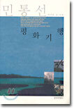 민통선 평화기행