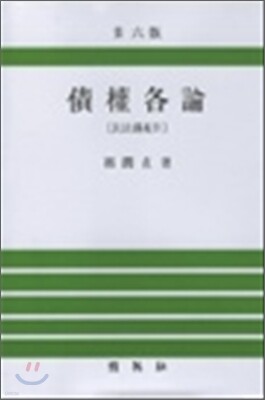 채권각론