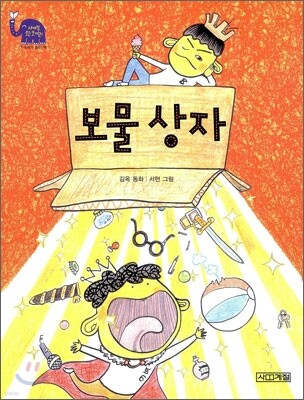 보물 상자