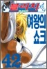 블리치 BLEACH 42