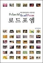 폴라로이드 로드 포엠
