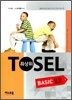 TOSEL 최상위 BASIC 실전 STEP 3