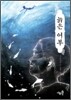 늙은 어부