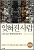 잊혀진 사람