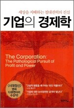 기업의 경제학