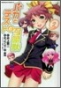 バカとテストと召喚獸 2