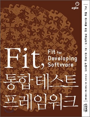 Fit, 통합 테스트 프레임워크