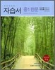 하이라이트 자습서 중1 한문 (2011년)