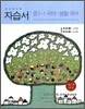 하이라이트 자습서 중1-1 국어·생활국어 (2012년용/ 방민호)