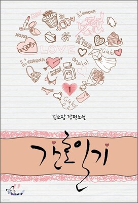 간호일기 1