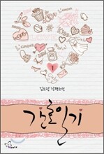 간호일기 1