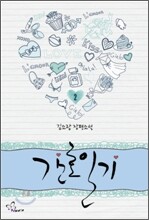 간호일기 2