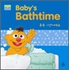 세서미 스트리트 세서미 비기닝스 #3 Baby's Bathtime 목욕 시간이에요