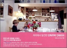 파리에서 발견한 단독주택 인테리어