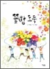 꽃밥 도둑