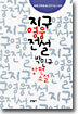 지구영웅전설