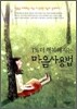 1% 더 행복해지는 마음사용법