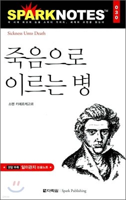 죽음으로 이르는 병