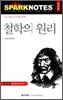 철학의 원리