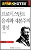 프로테스탄트 윤리와 자본주의 정신