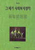 21세기 사회복지정책
