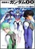 機動戰士ガンダムOO セカンドシ-ズン(5)再生