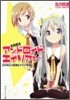 A&A アンドロイド.アンド.エイリアン 未知との遭遇まさかの境遇