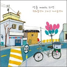 영훈 meets 지연: 광화문연가 그리고 가야금연가 - 류지연