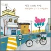 영훈 meets 지연: 광화문연가 그리고 가야금연가 - 류지연