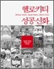 헬로키티 성공신화