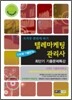 2011 텔레마케팅관리사 최단기 기출문제특강