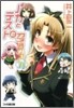 バカとテストと召喚獸(7.5)