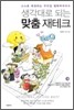 생각대로 되는 맞춤 재테크