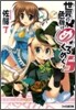 世界の危機はめくるめく!(5)
