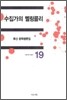 수집가의 멜랑콜리
