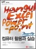 Power up 컴퓨터 활용과 실습
