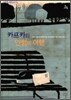 카프카와 인형의 여행
