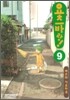 요츠바랑! 9