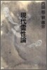 現代靈性論