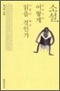 소설, 어떻게 읽을 것인가