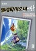 텔레파시소녀 란 신장판 8