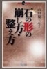 石の形の崩し方.整え方