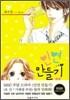 인연 만들기 1 한정판