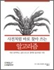 사전처럼 바로 찾아 쓰는 알고리즘